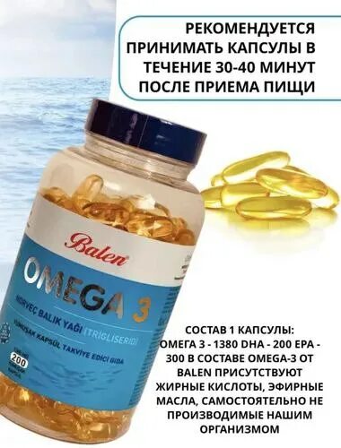 Омега 3 200. Balen турецкие капсулы омега 3 200 капсул. balen турецкие капсулы омега 3. омега-3 капсулы турецкие омега. омега 3 balen 100 капсул.