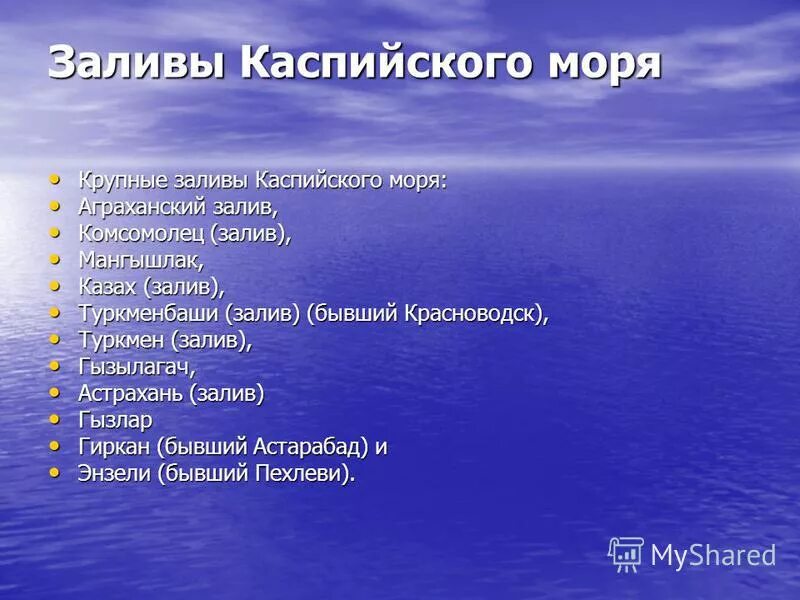 Каспийское море на карте. Карта каспийского моря и сопредельных государств. Из каспийского моря в черное. Заливы и проливы каспийского моря. Карта каспийского моря с городами.