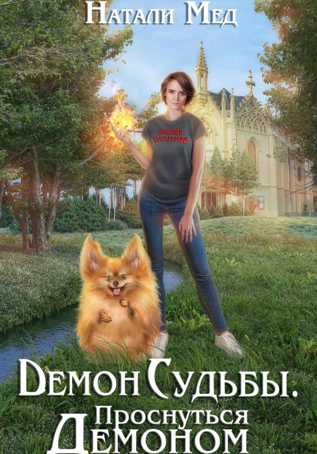 Судьба проснись слова. Судьба проснись. Судьба проснись. Песня ашота аракеляна года бегут. Судьба проснись.