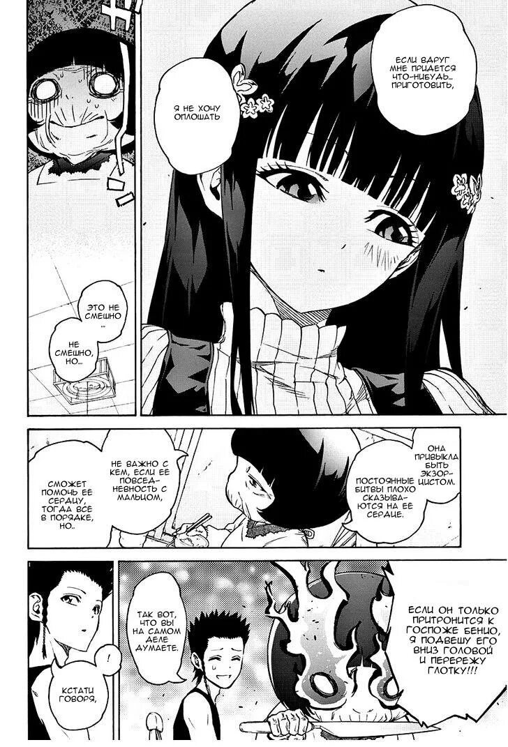 читать мангу две звезды