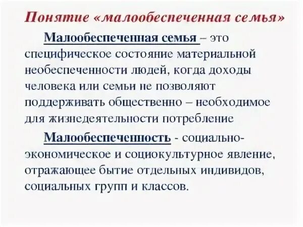 Мало обеспечены