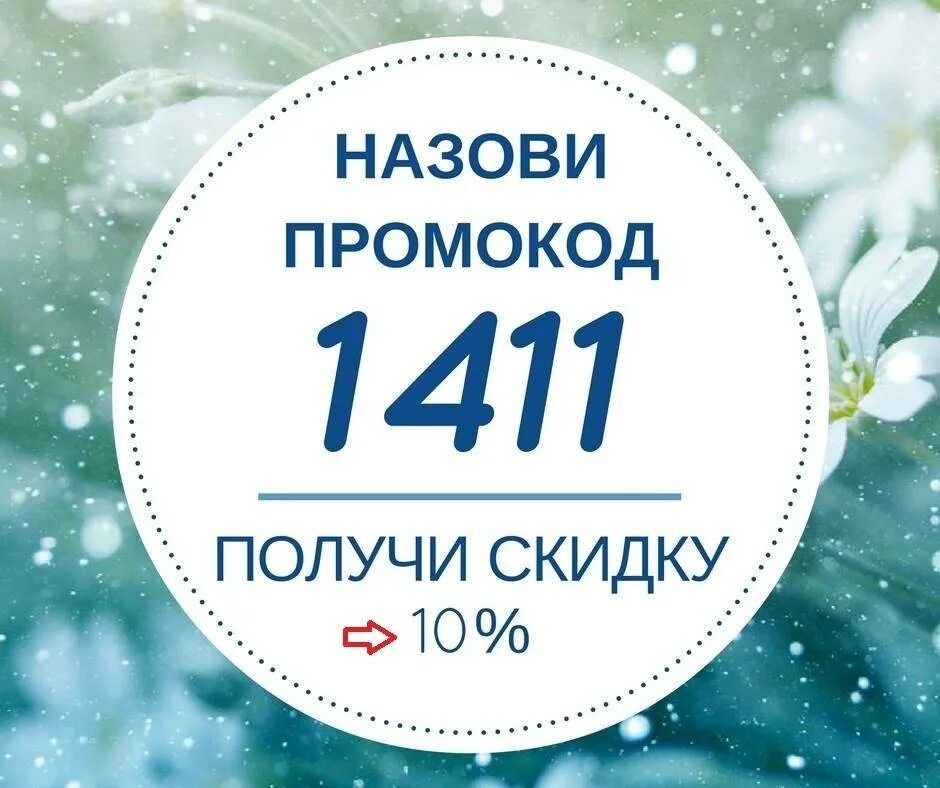 Скидка на телефон получить. Акция по промокоду. Промокод на скидку. Скидка 10 по промокоду. Скидки акции промокоды.