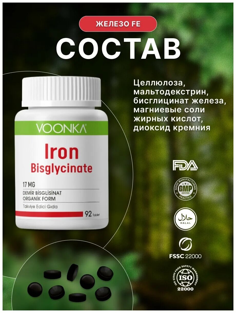 Iron Bisglycinate. Таблетки Iron Bisglycinate. Железо Extrafer Bisglycinate. Железо в форме бисглицината. Gentle iron iron bisglycinate отзывы