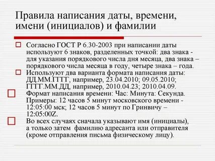 Как оформлять дату
