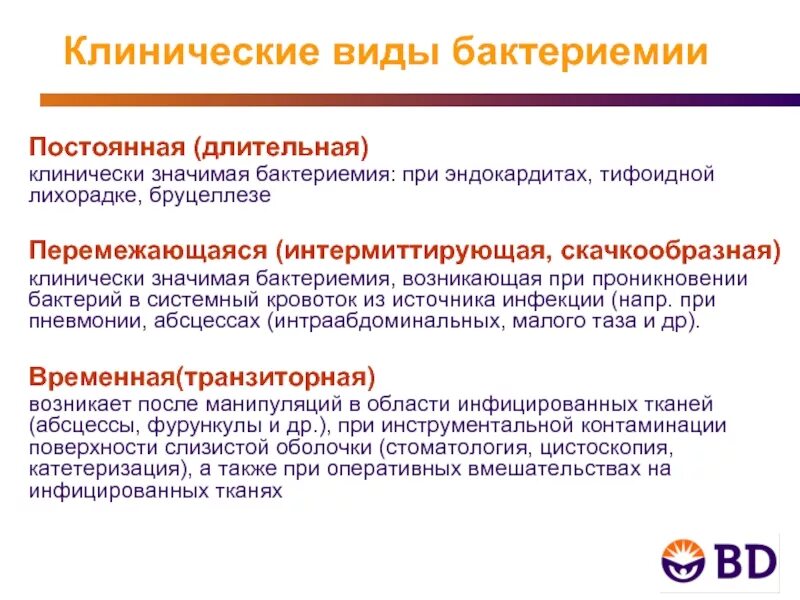 Виды бактериемии. . Понятие о бактериемии. Бактериемия классификация. Транзиторная бактериемия.