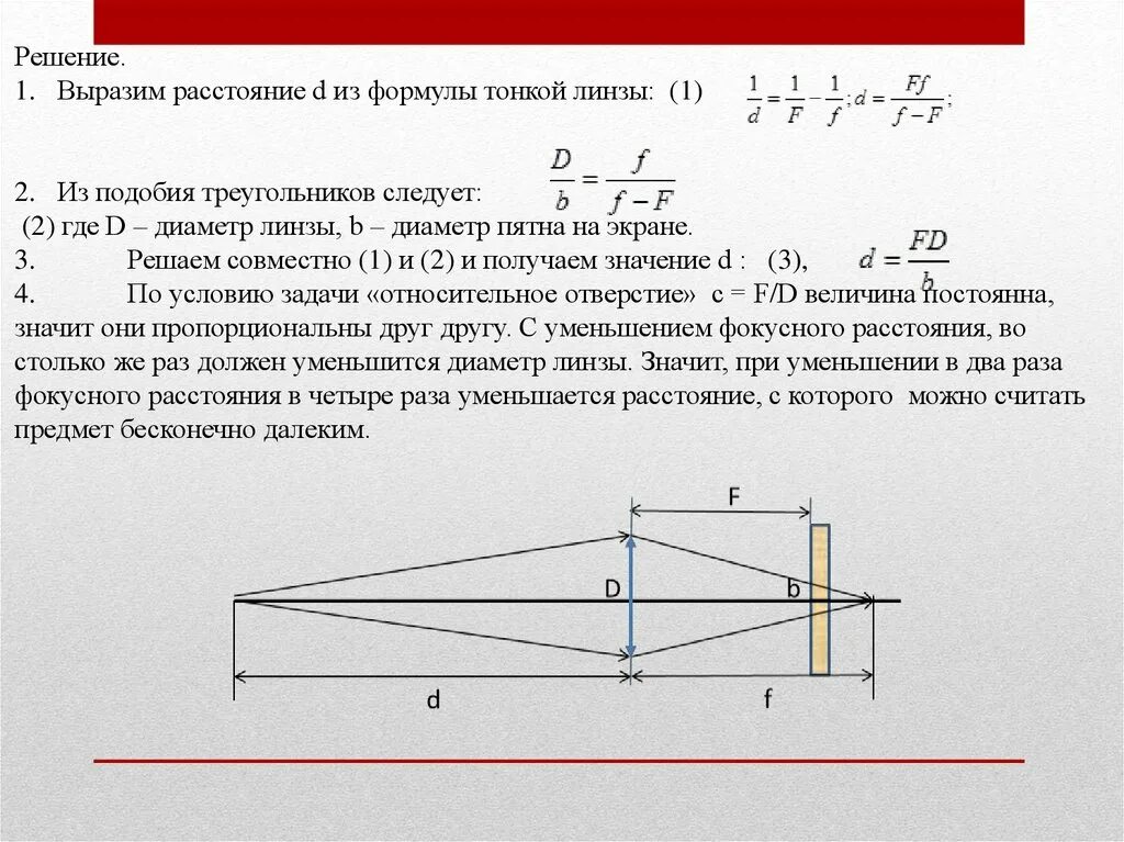 Есть две линзы первая с фокусным расстоянием. Задачи по геометрической оптике. Тонкая линза задачи с решениями. Задачи по геометрической оптике с линзами. Задачи ЕГЭ по геометрической оптике.