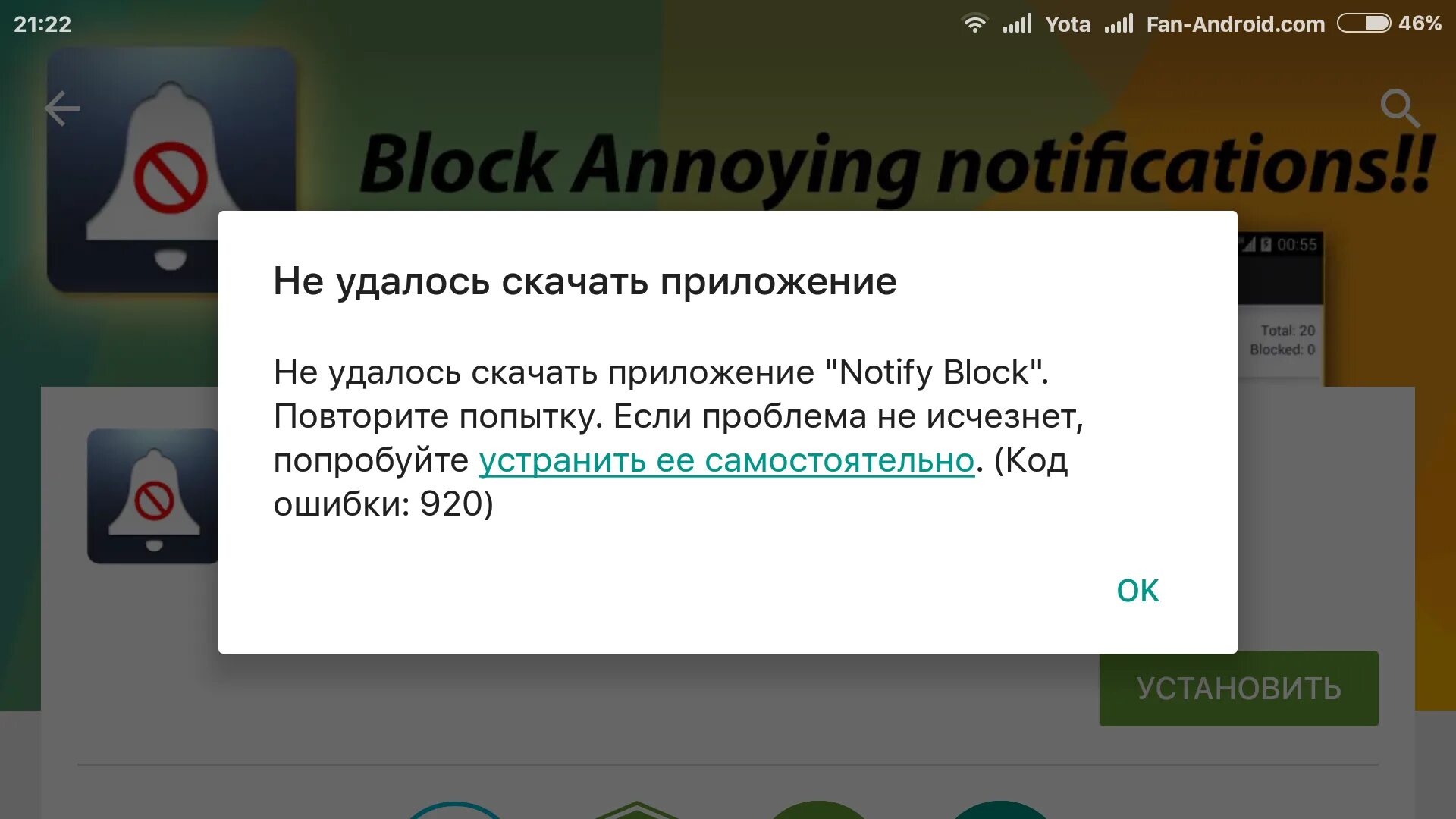 Ошибка плей маркет что делать. Ошибка андроид. Код 192 ошибка плей Маркет. Ошибка на андроиде сбой. Ошибка Google Play Market.