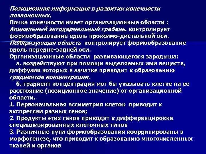 Как осуществляется генетический контроль развития. Теория позиционной информации. формирование глаз, конечностей, сердца, почек позвоночных.. генный контроль,klaster.