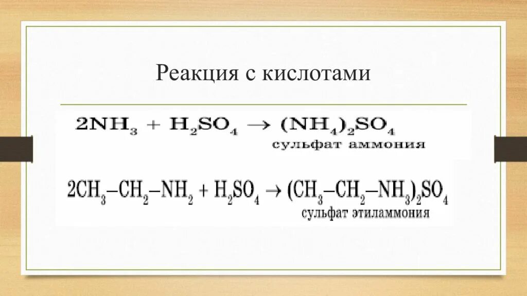 Горение соляной кислоты реакция. Этиламин плюс серная кислота. Амин и серная кислота. Этил аминь + серная кислота. Этиламин реакции скисотами.