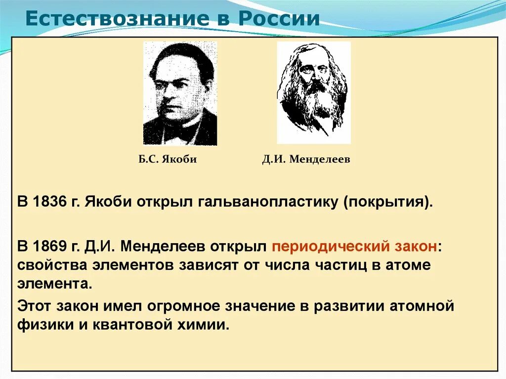 Развитие естественно знания. Что изучает Естествознание. Ученые по естествознанию. Основоположники естествознания. Естествознание презентация.