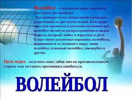 Тема по физкультуре 9 класс волейбол