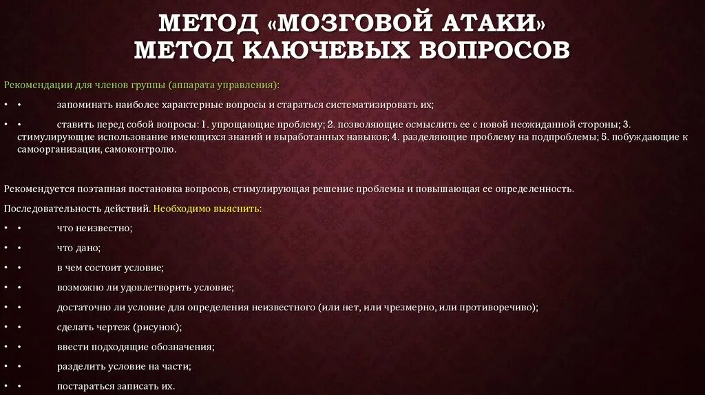 Методика нападения. Метод мозговой атаки. Признаки метода «мозговой атаки» - это:. Характерные признаки метода мозговой атаки это. Метод ключевых вопросов в менеджменте.