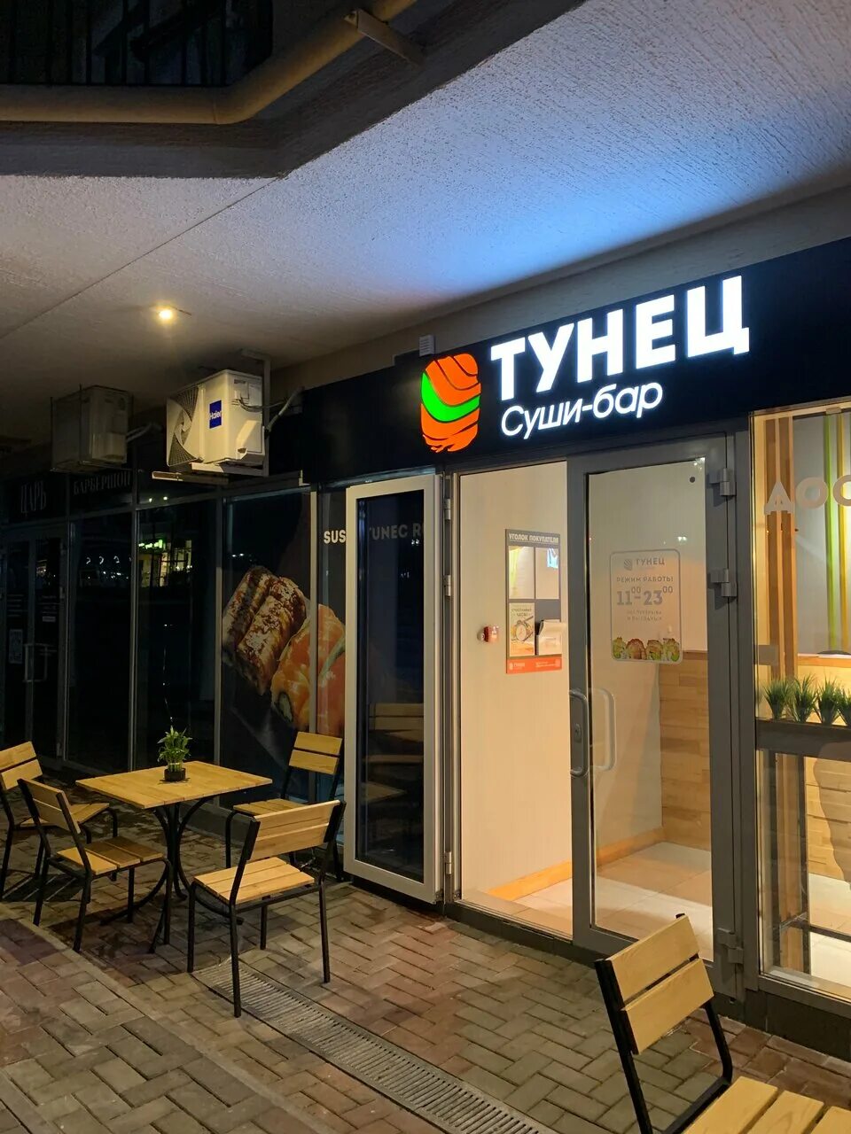 суши бар тунец краснодар. суши бар тунец краснодар. суши бар тунец. суши с тунцом. суши бар тунец краснодар.