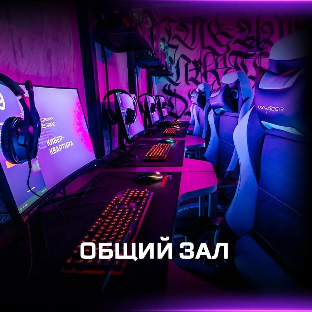 кибер арена владимир. кибер арена феникс владимир. киберсеть ставрополь. кибер арена великий новгород мармелад. кибер арена сургутский район.