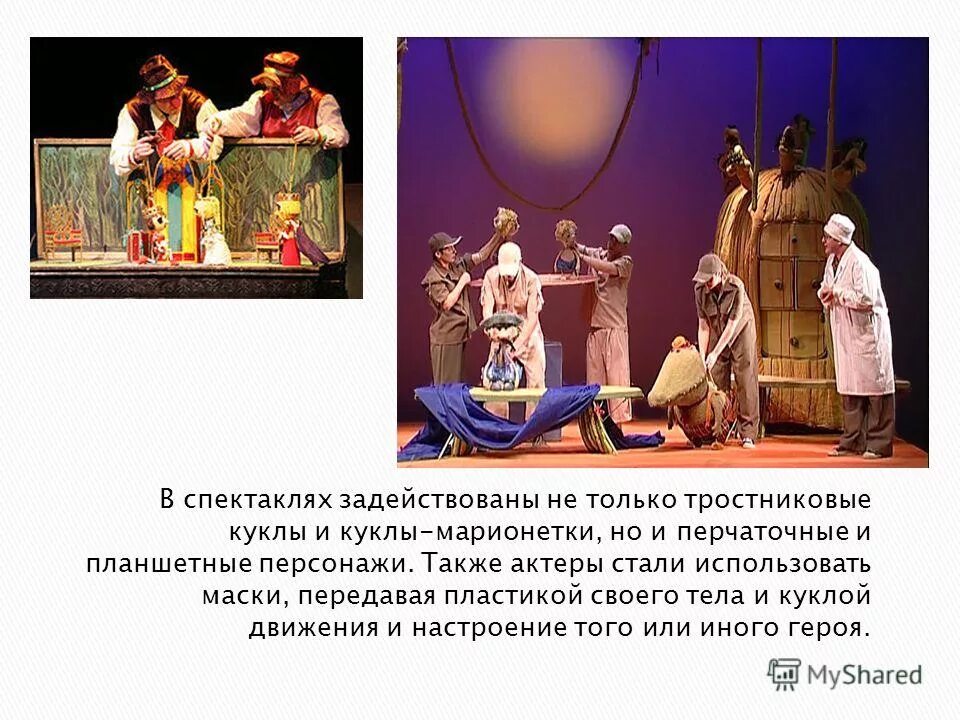 театр кукол искусство 6 класс. художник в театре. театр кукол искусство 6 класс. искусство кукольного театра. жанры театра кукол.