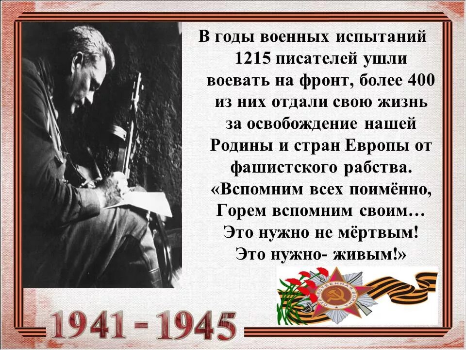 Произведения о войне о родине. Стихотворение о войне. Стихи о Великой Отечественной войне. Ситх о Великой Отечественной войне. Стишки про Великую отечественную войну.