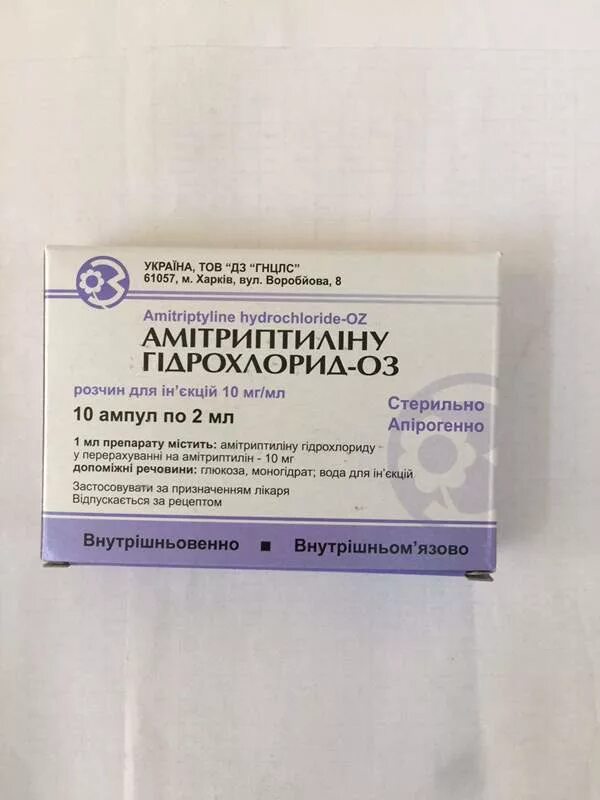 Амитриптилин инъекции. Амитриптилин рецепт на латыни 25 мг. Амитриптилин 25 мг на латыни. Амитриптилин 10 мг. Амитриптилин 10мг 2мл.