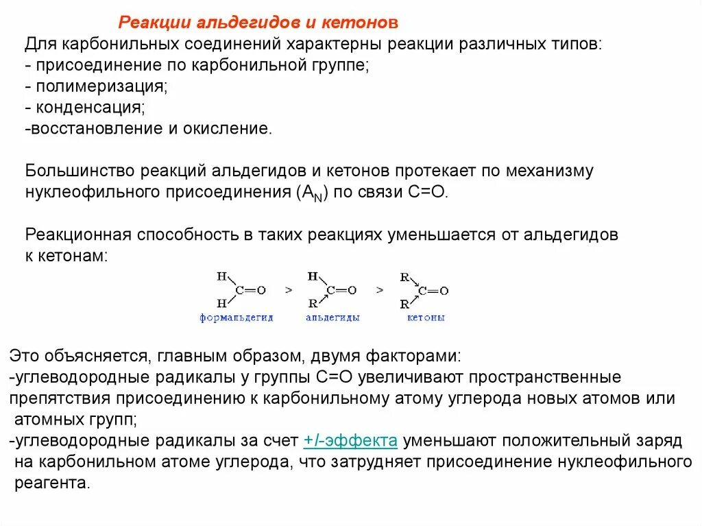 Альдегиды реагенты