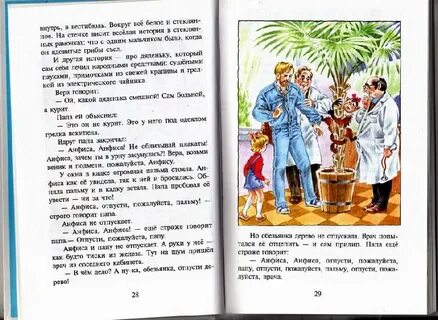 Сказка про веру