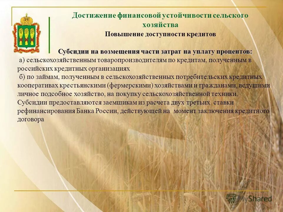 Отрасли сельского хозяйства пензенской области. Профессиональные апк. Сельскохозяйственный кооператив слайд. Создать сельскохозяйственную организацию. День сельхозработника 2021.