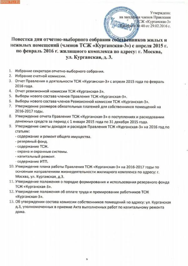 Отчет ревизионной комиссии образец. Отчет ревизионной комиссии ТСЖ. Отчет ревизионной комиссии ТСЖ образец. Заключение ревизионной комиссии ТСЖ образец. Положение о ревизионной комиссии.