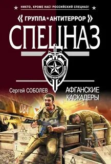 Читать афганский рубеж книга 2 дорин