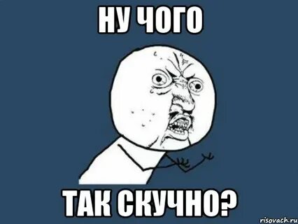 Медленно скучно