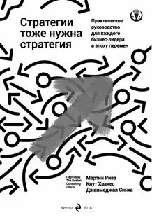 Книги стратегия слушать