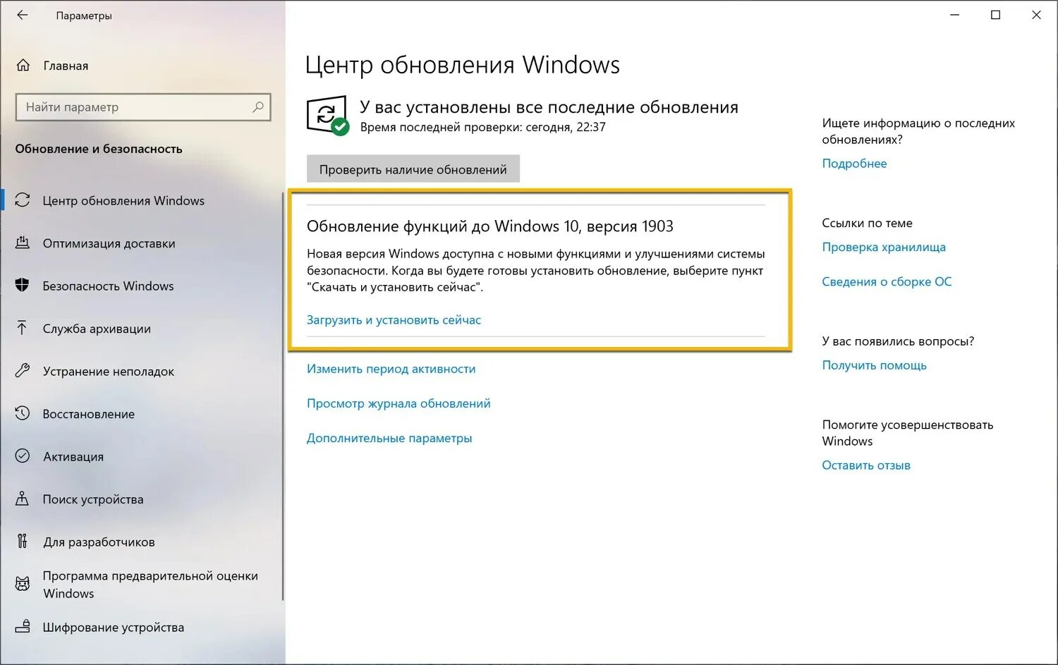 Установка обновлений виндовс 10
