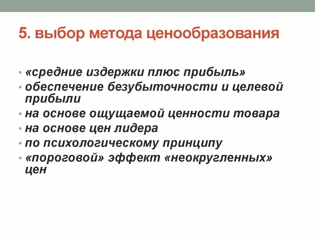 Метод ценообразования издержки. Метод средние издержки плюс прибыль. Издержки плюс прибыль метод ценообразования. Средние издержки плюс прибыль метод ценообразования. Метод «средние издержки + прибыль».