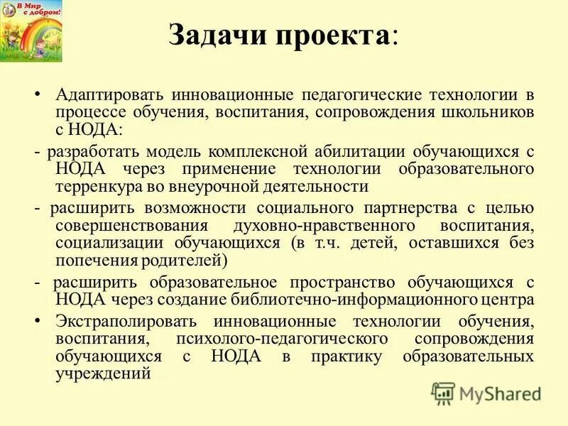 Вариант 1. Адаптированная общеобразовательная программа. 1 что это. Адаптированная образовательная программа определяет. Обучающийся с нода адаптированная программа.