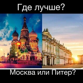 Регион москва и питер