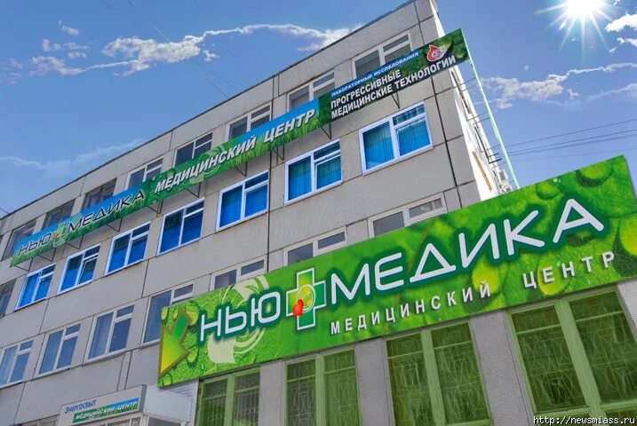 Нью медика миасс. Миасс ул романенко 12. Нью медика миасс. Номер нью медика миасс. Романенко 50 миасс.