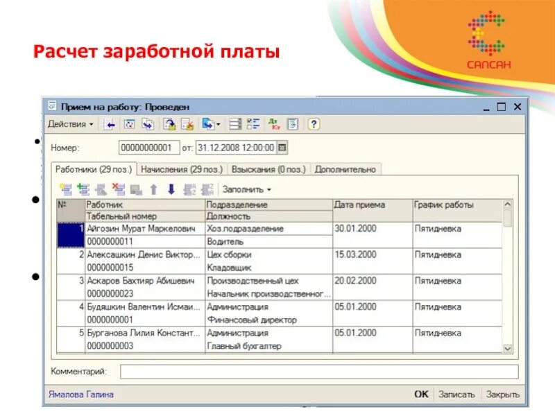 Начисление заработной платы. Расчет начисления заработной платы. Этапы начисления зарплаты. БД начисление заработной платы. Начисление з п