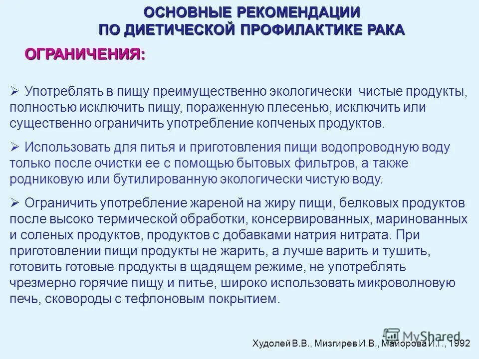 Питание при онкологических заболеваниях. Диета при раковых заболеваниях. Профилактика онкологии. Профилактика раковых заболеваний. В рекомендации по диетической профилактике рака входит.