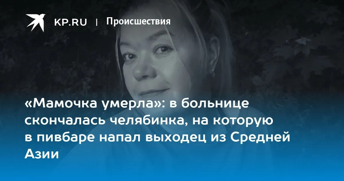 Челябинка которая продавала свою дочь. «Умри, мамочка, умри». Отпавила друзьями фото мама мертвой. Мама умершая звонила