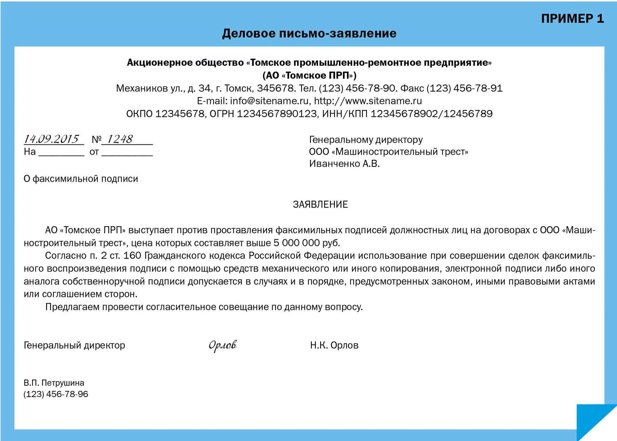 Предоставление информации о компании
