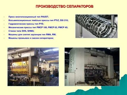 Тип прессы