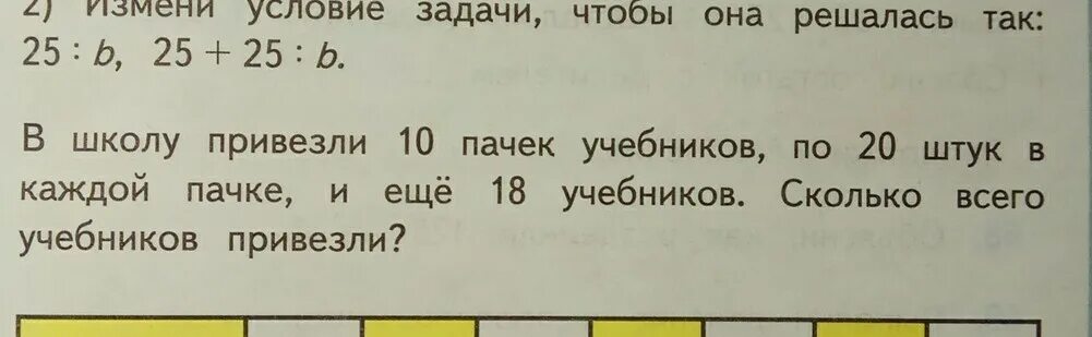 В магазин завезли 40 учебников среди которых. Изменить условие задачи. Решение задачи в школу привезли. Задача в трех книгах по. Задачи из новых учебников по математике.