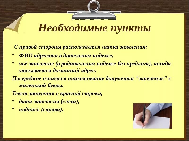 Нудно ди. Надо ли в заявлении писать предлог от. В каком падеже писать ФИО В шапке заявления. В каком падеже пишется заявление. В шапке заявления надо писать от.