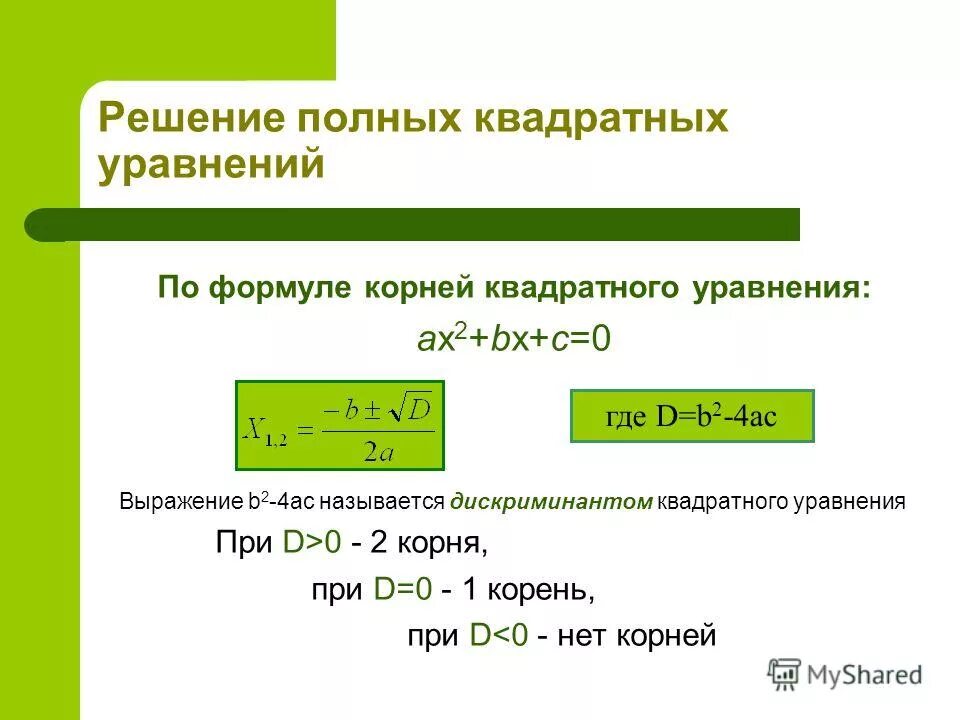 Корень при d 0