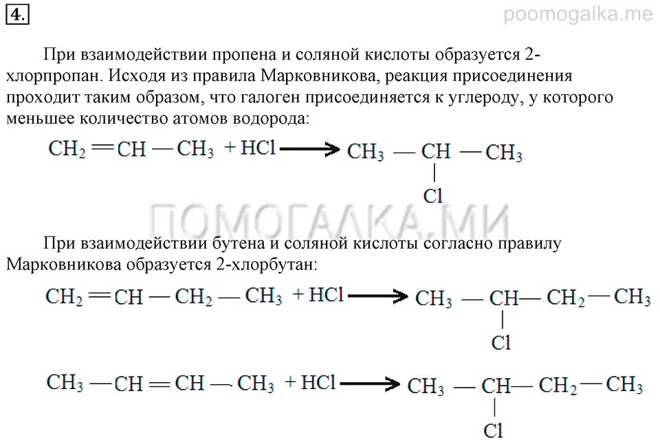 Пропен образуется в результате реакций. Бутен 1 плюс соляная кислота. Пропин и соляная кислота. Пропен и соляная кислота. Пропин и соляная кислота реакция.