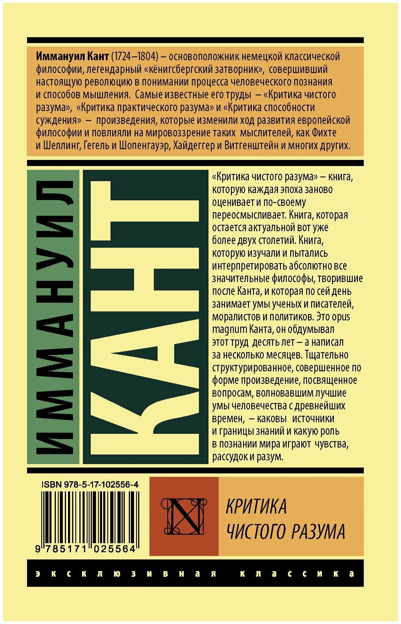 Иммануил кант книги. В работе критика чистого разума изложены основы. Критика чистого разума книга. Канта. Книга чистого разума иммануил кант.