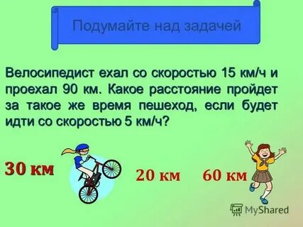 Сколько часов ехать 30 км