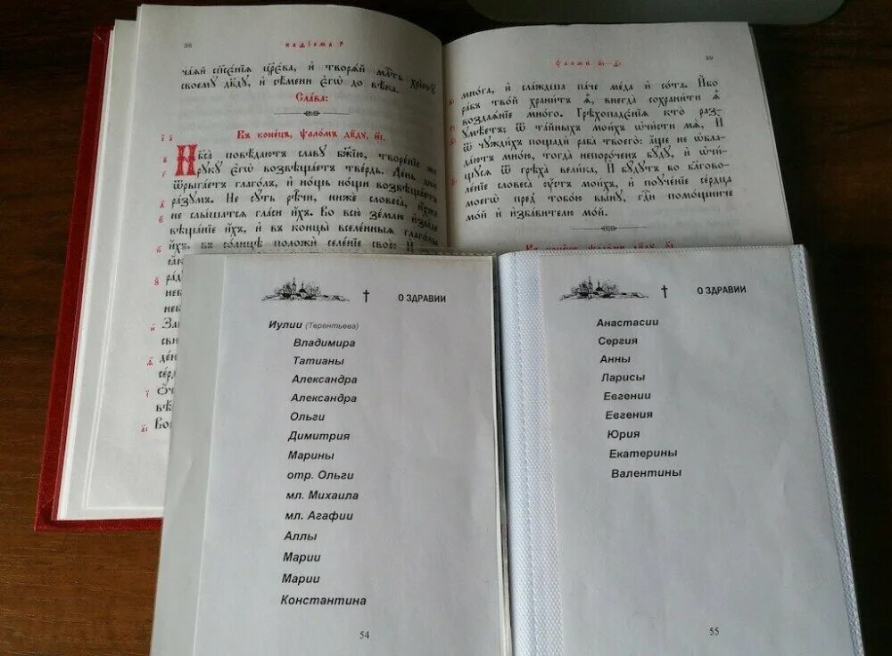 Неусыпаемая Псалтирь о упокоении. Неусыпаемая Псалтирь в монастырях. Неусыпаемая Псалтырь о здравии. Неусыпаемая Псалтирь в монастырях о здравии. Неусыпаемая псалтырь где заказать