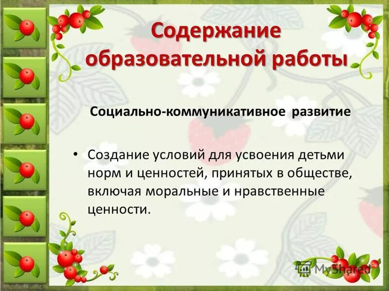 Составление индивидуальной реабилитационной программы. Социально-педагогическое направление. Социально-трудовая реабилитация инвалидов. Образовательная программа социальный работник. Структура социально-психологической службы в школе.