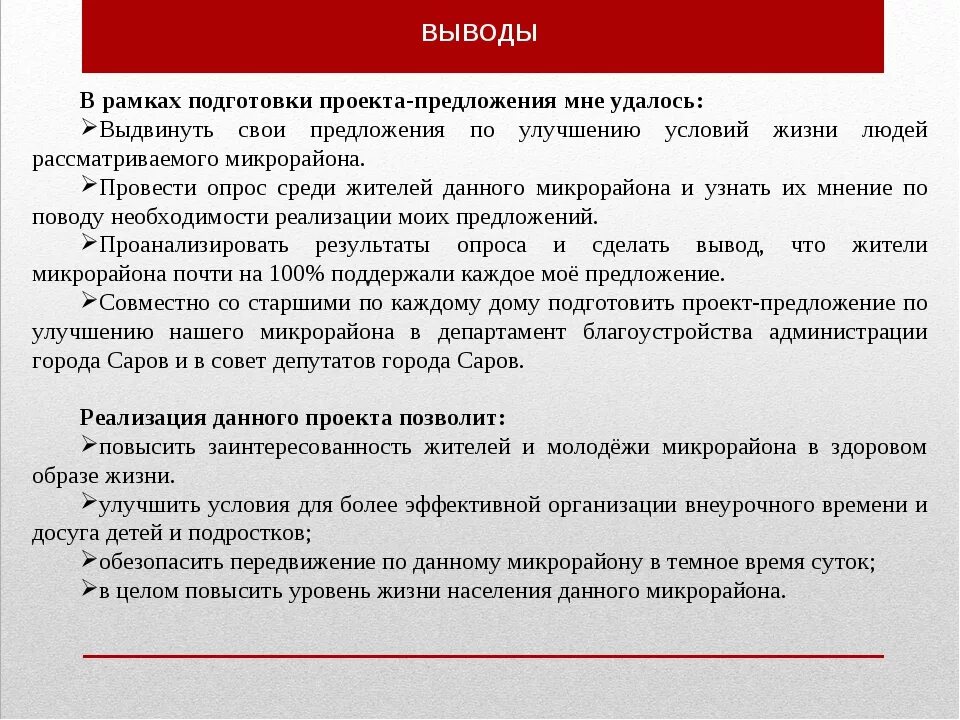 Как улучшить условия жизни в нашем микрорайоне. Проект как улучшить условия жизни в нашем микрорайоне. Жизненные условия. Как улучшить условия жизни в вашем микрорайоне.