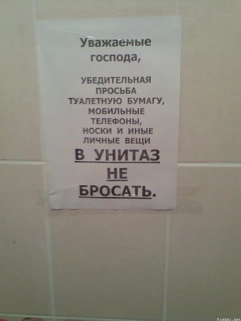 Убедительная просьба соблюдать. Объявление в санузлах не бросайте бумагу в унитаз. Смешные объявления в туалете. Туалетную бумагу в унитаз не бросать. Просьба не бросать бумагу в унитаз.