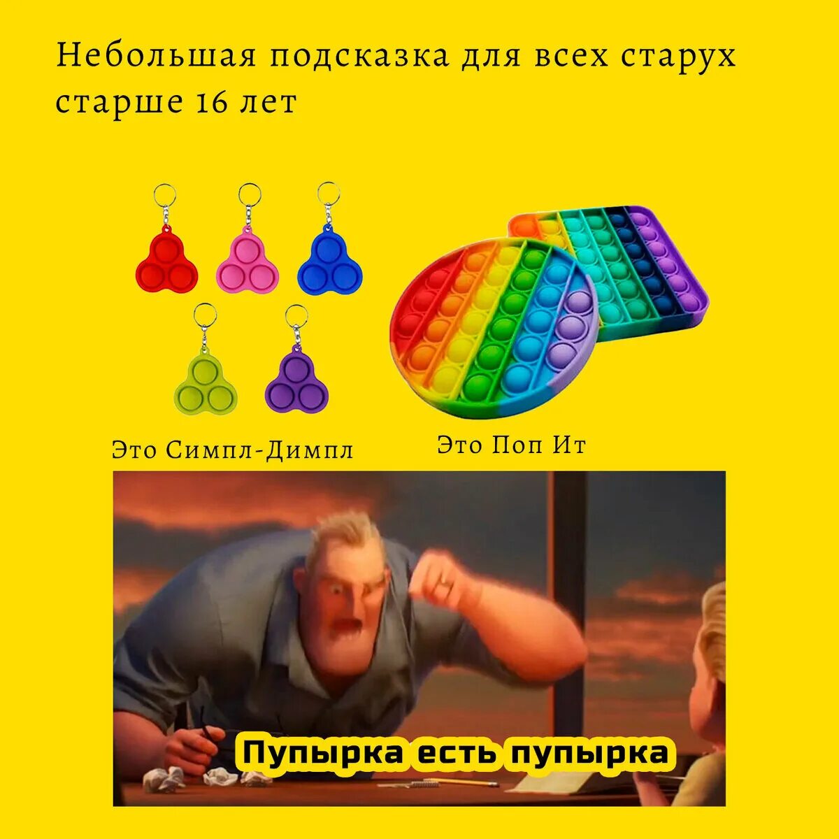 Попит димпл. Симпл димпл мемы. поп ит и симпл димпл. поп ит и симпл димпл мем. мемы про ит.