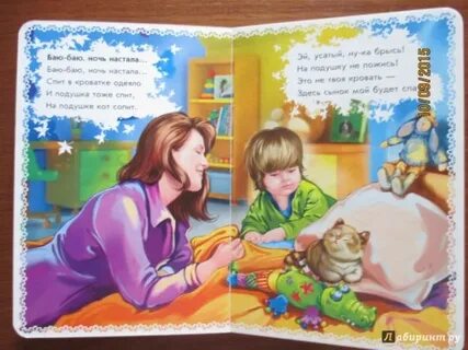 Колыбельная для мальчиков